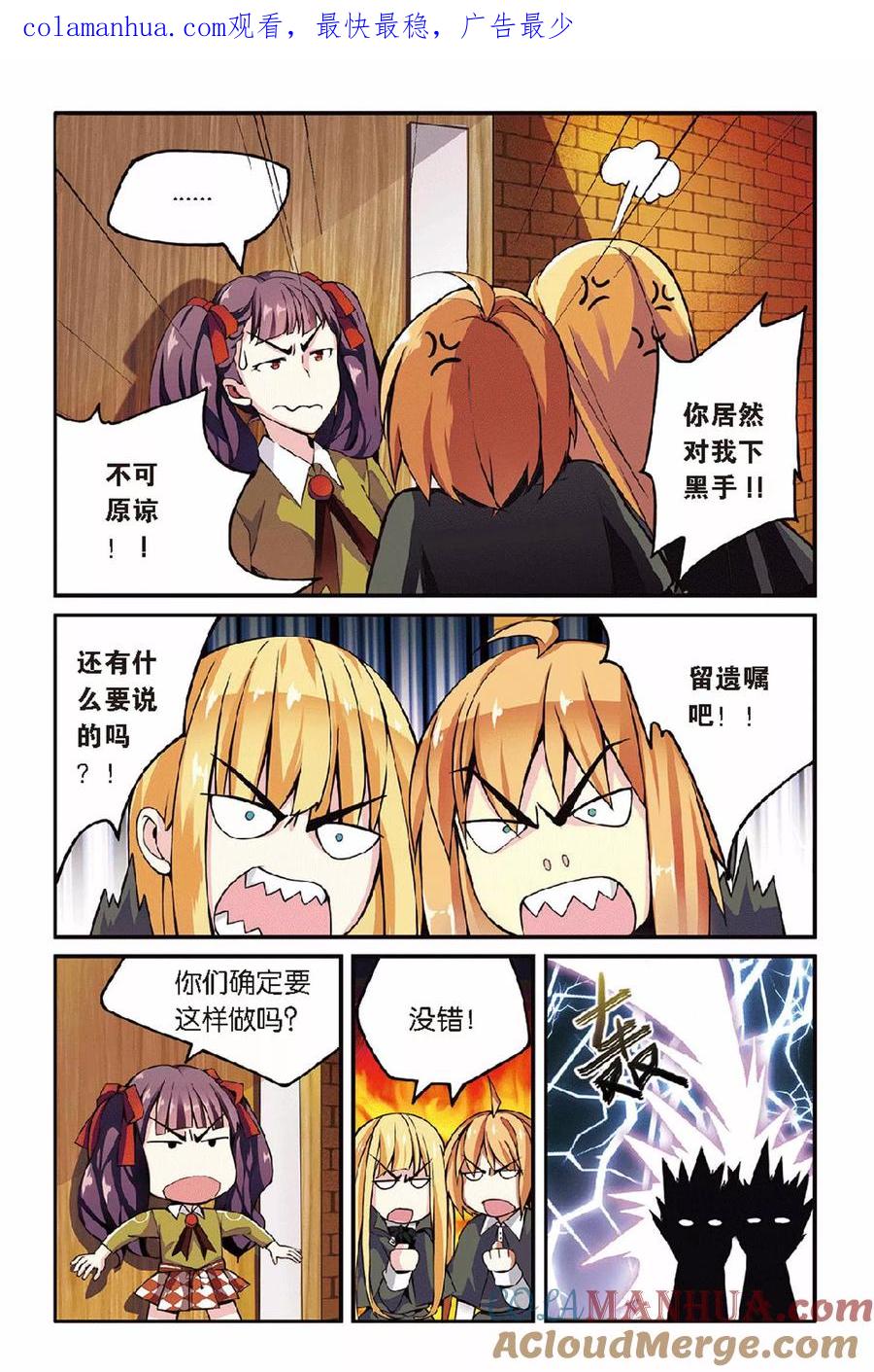 第七魔女 - 第31话 第六女巫1 - 第1张图