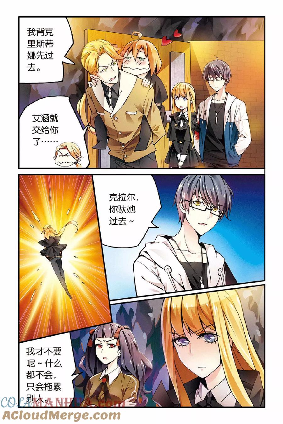 第七魔女 - 第31话 第六女巫1 - 第3张图