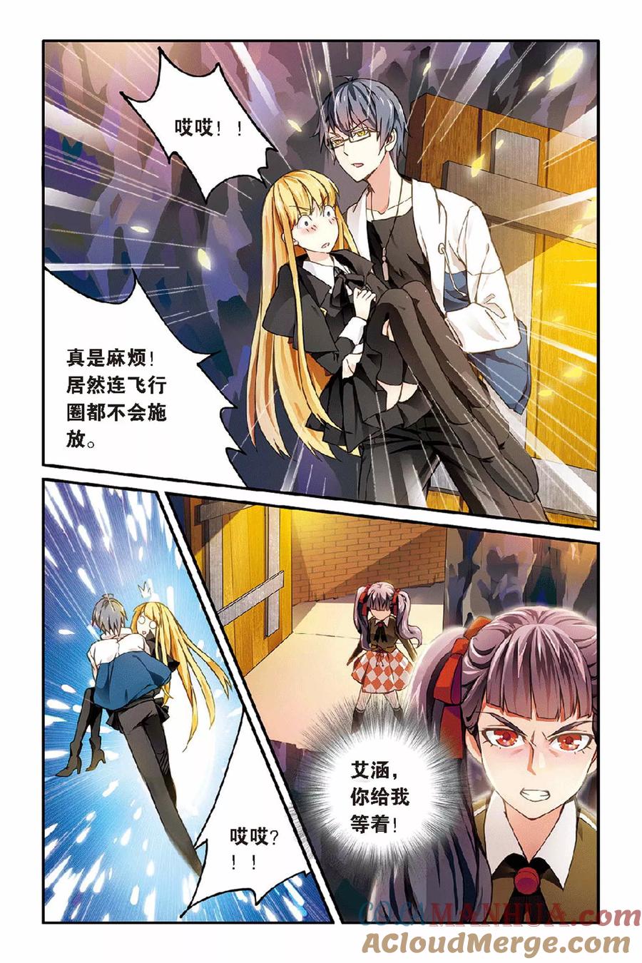 第七魔女 - 第31话 第六女巫1 - 第5张图