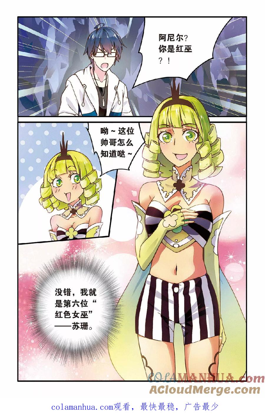 第七魔女 - 第32话 第六女巫2 - 第8张图