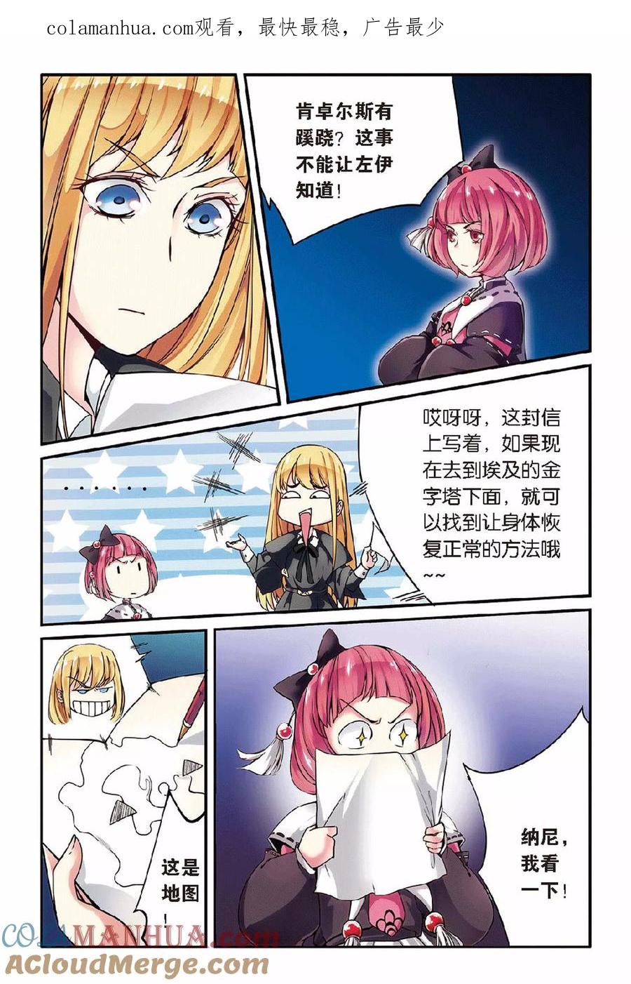 第七魔女 - 第32话 第六女巫2 - 第1张图