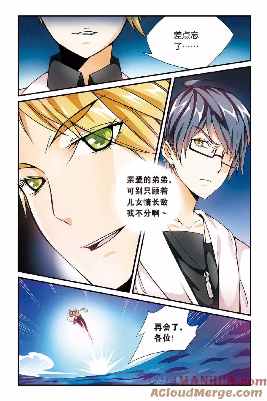 第七魔女 - 第32话 第六女巫2 - 第3张图