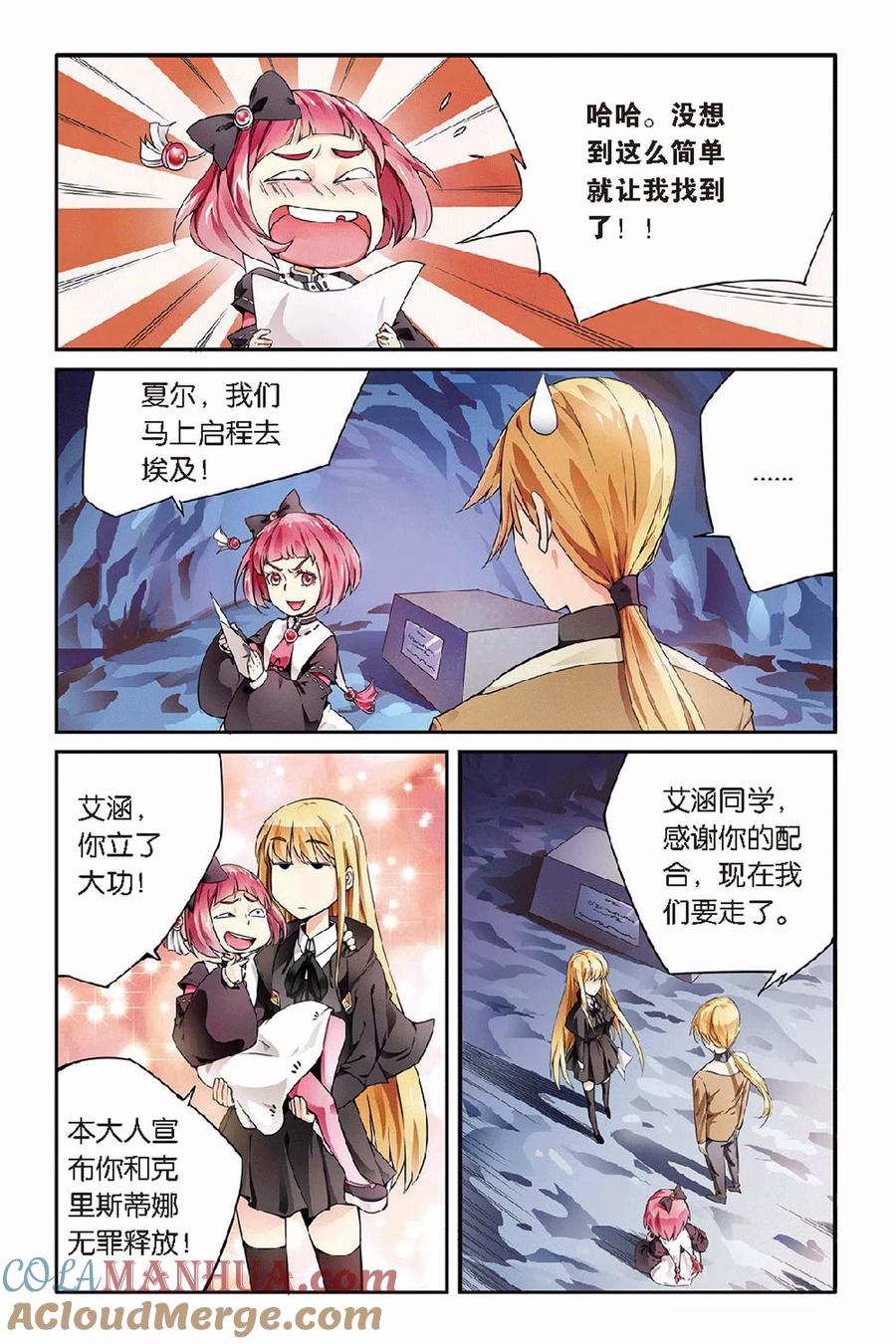 第七魔女 - 第32话 第六女巫2 - 第2张图