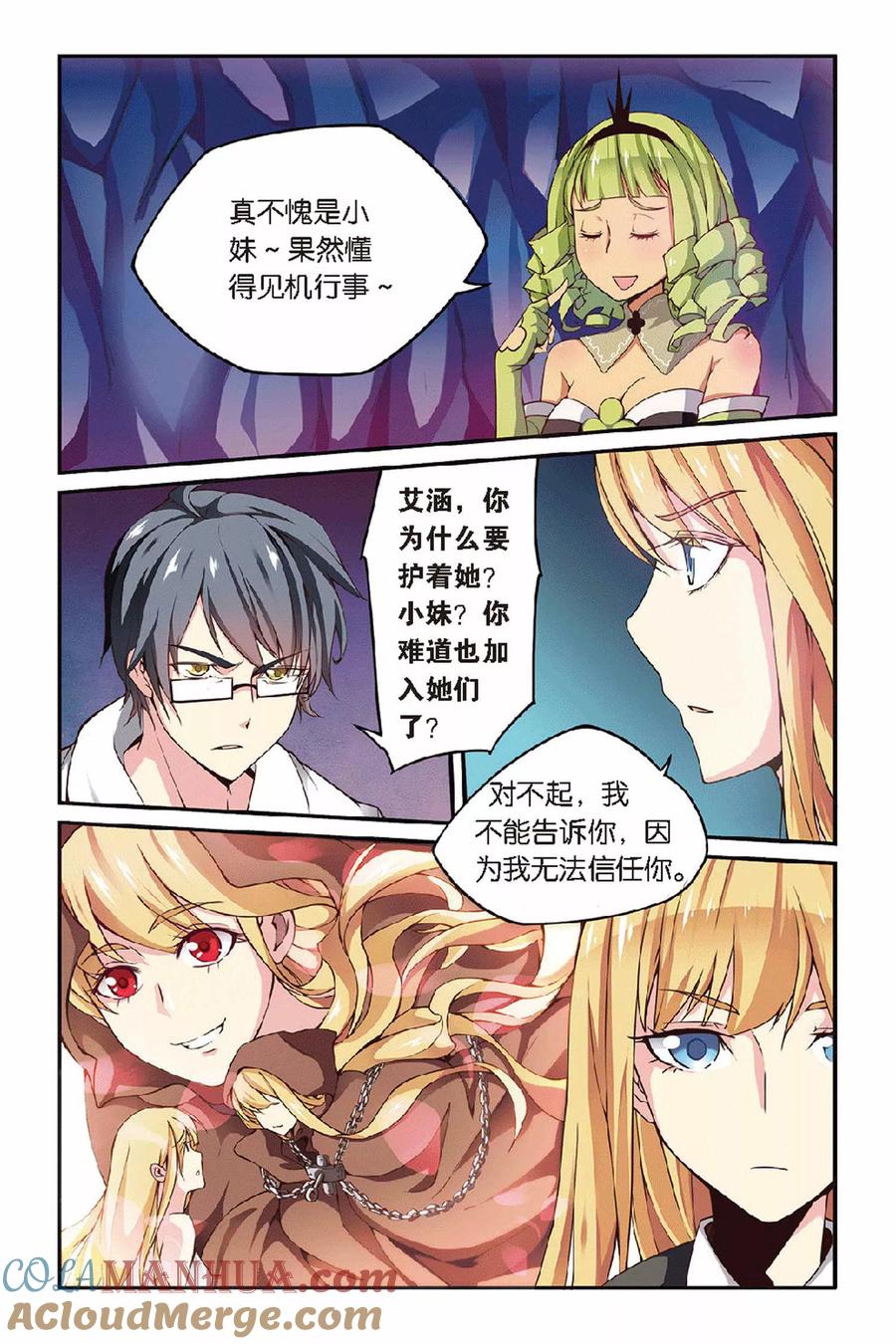 第七魔女 - 第33话 第六女巫3 - 第5张图