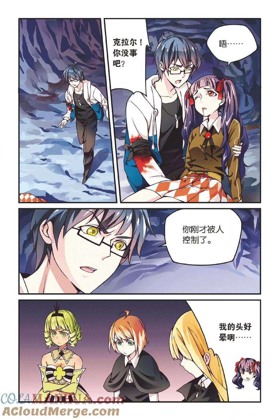 第七魔女 - 第34话 重回肯卓尔斯1 - 第3张图