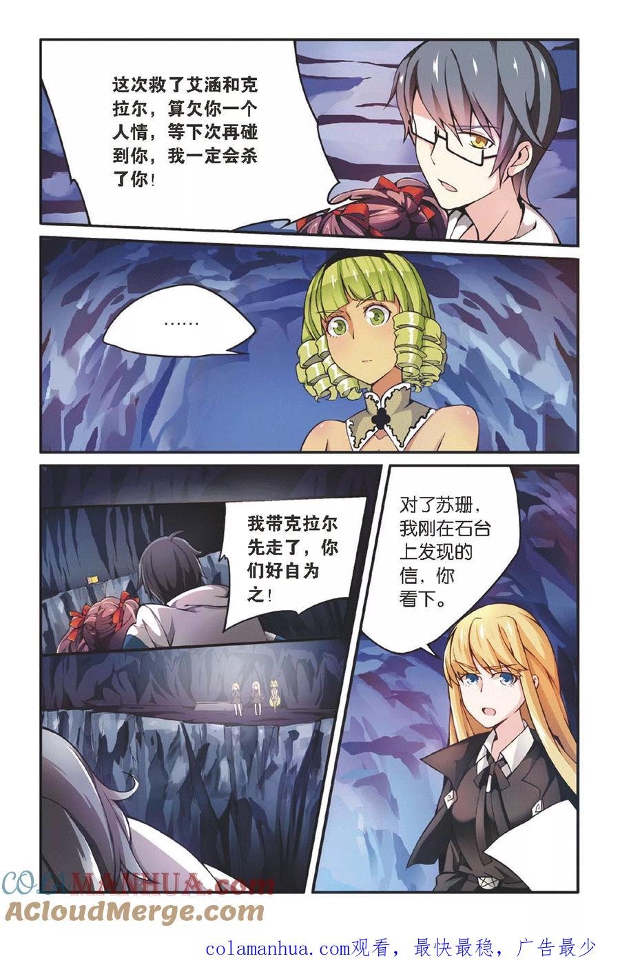 第七魔女 - 第34话 重回肯卓尔斯1 - 第5张图