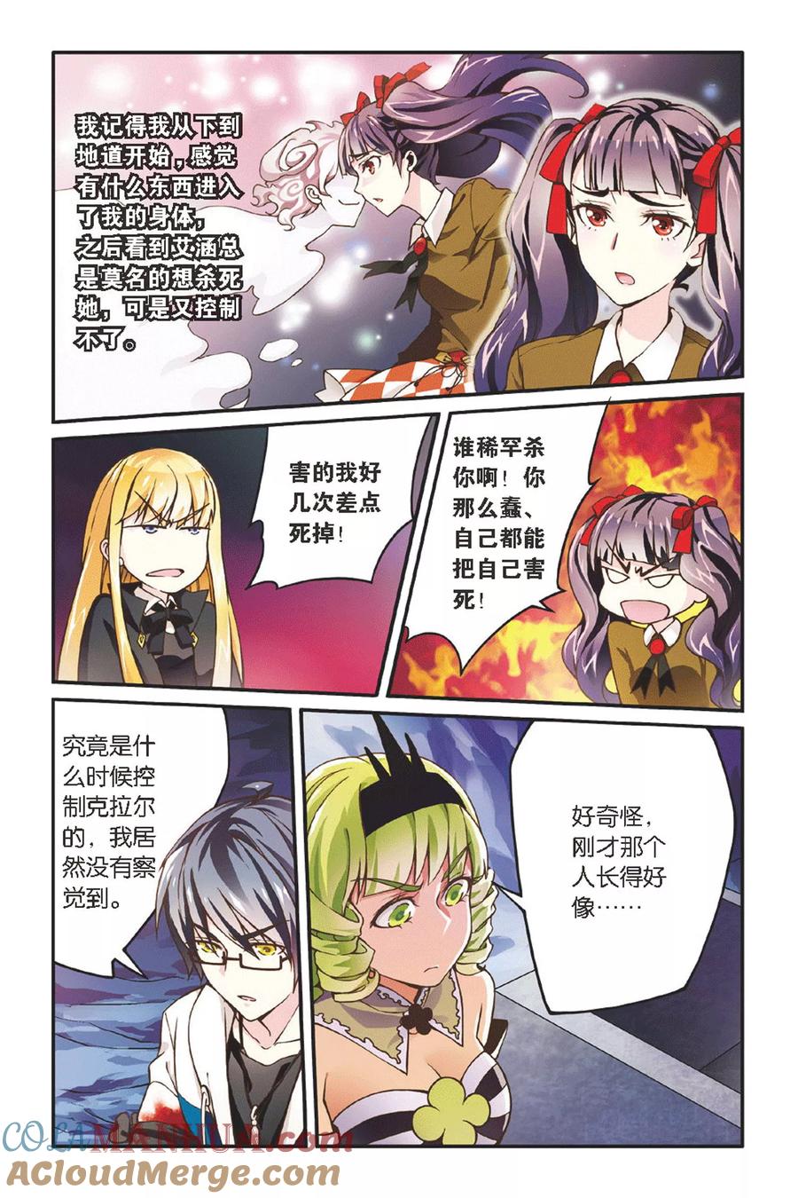 第七魔女 - 第34话 重回肯卓尔斯1 - 第4张图