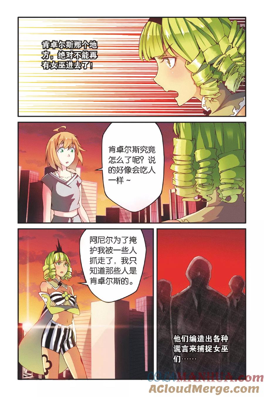 第七魔女 - 第35话 重回肯卓尔斯2 - 第2张图