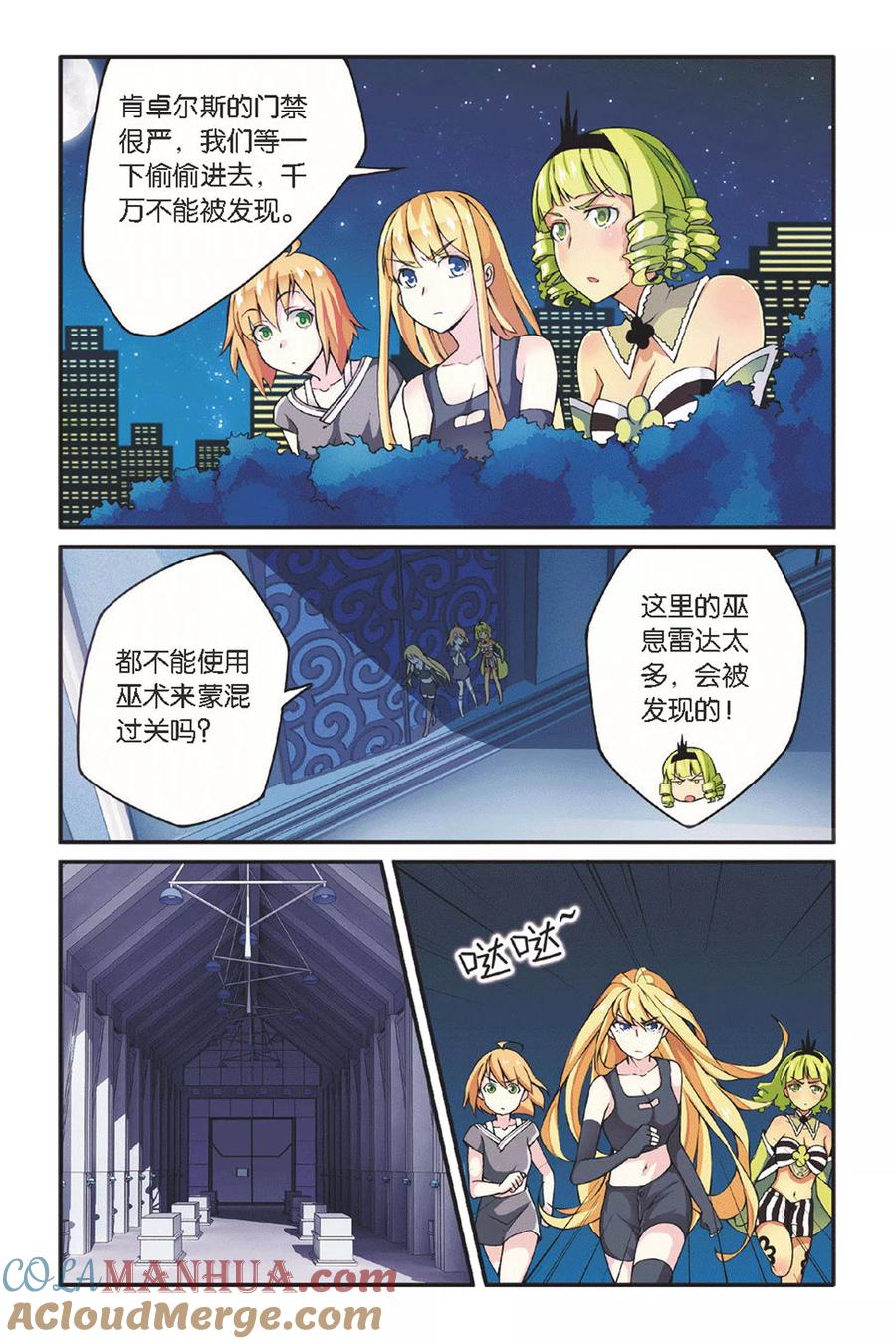 第七魔女 - 第35话 重回肯卓尔斯2 - 第4张图