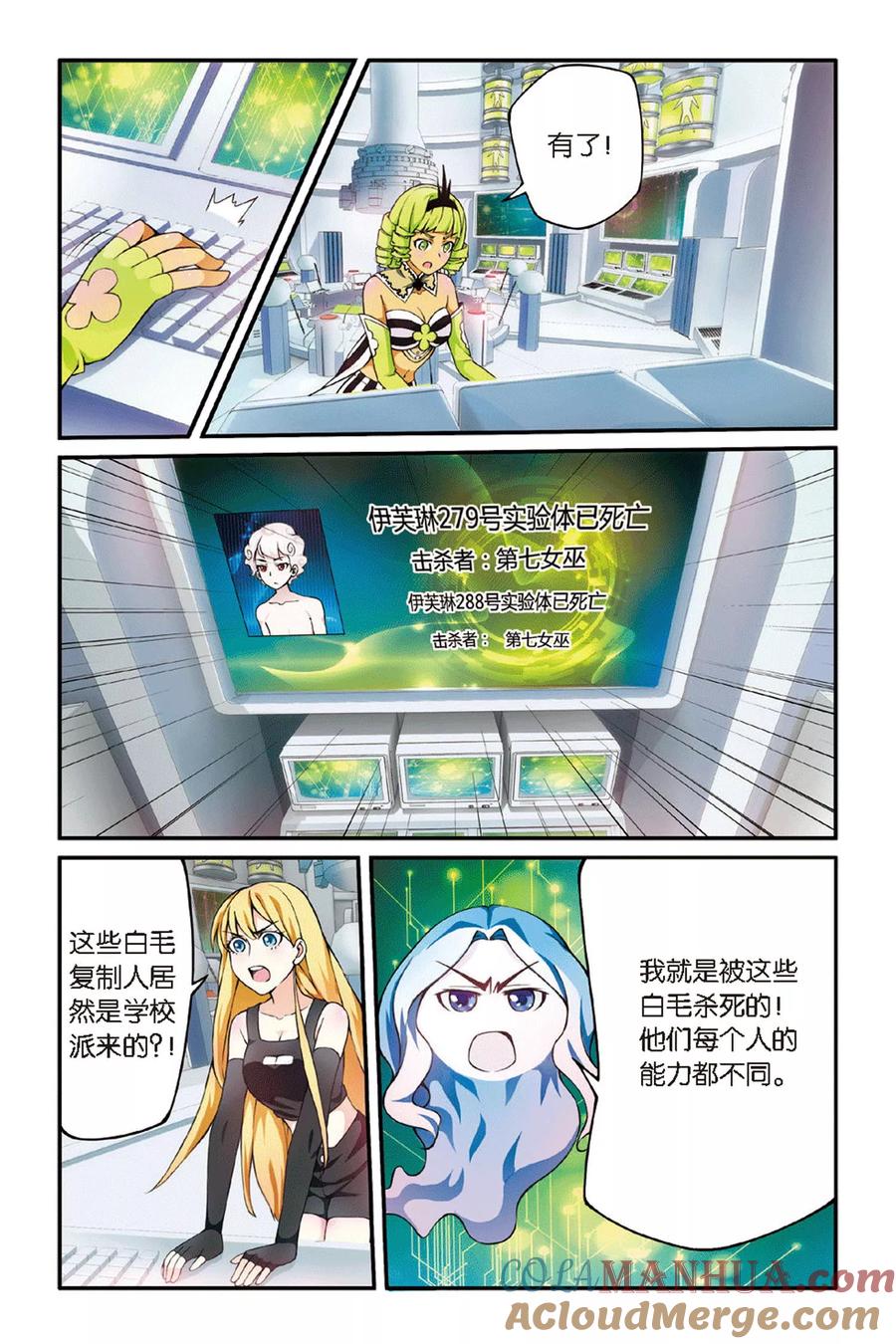 第七魔女 - 第36话 重回肯卓尔斯3 - 第5张图