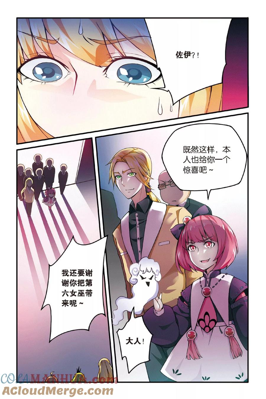 第七魔女 - 第36话 重回肯卓尔斯3 - 第8张图