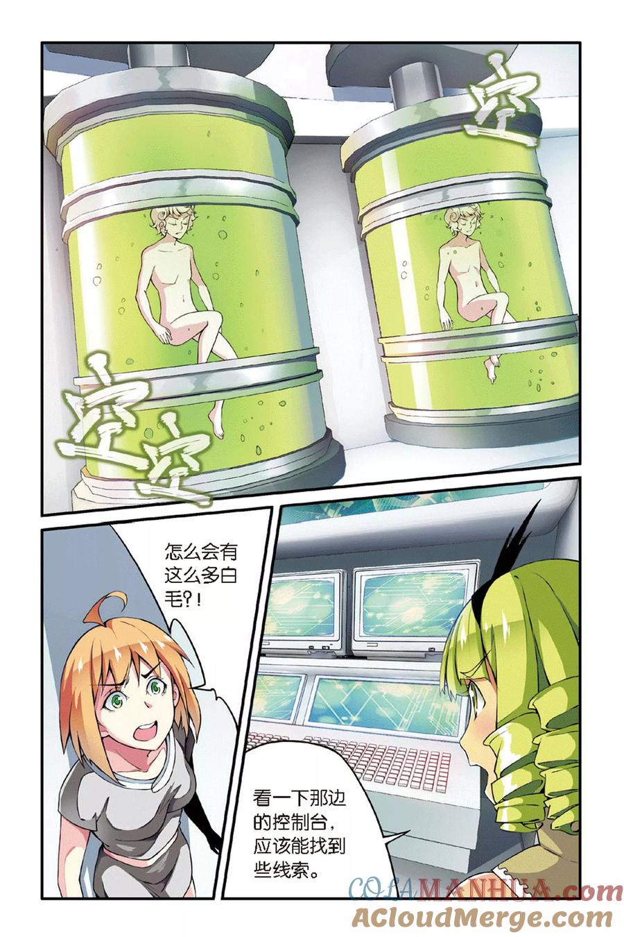 第七魔女 - 第36话 重回肯卓尔斯3 - 第4张图