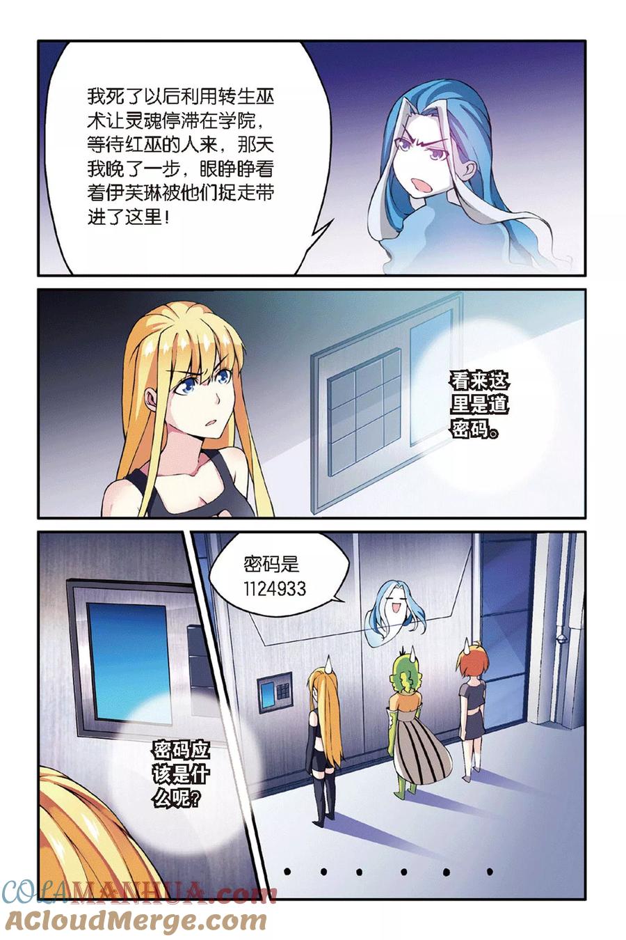 第七魔女 - 第36话 重回肯卓尔斯3 - 第2张图