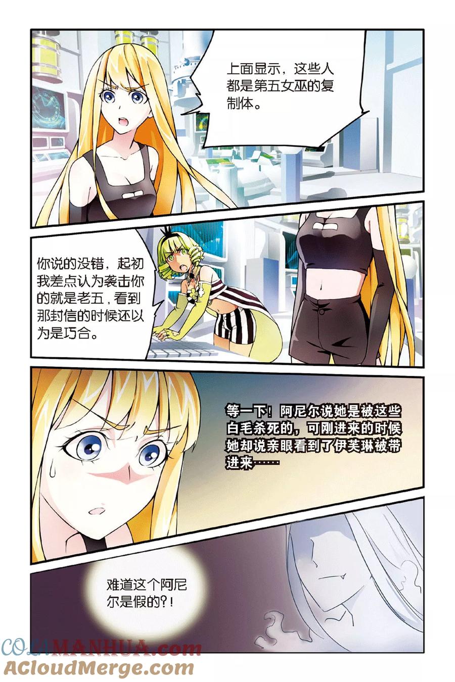 第七魔女 - 第36话 重回肯卓尔斯3 - 第6张图