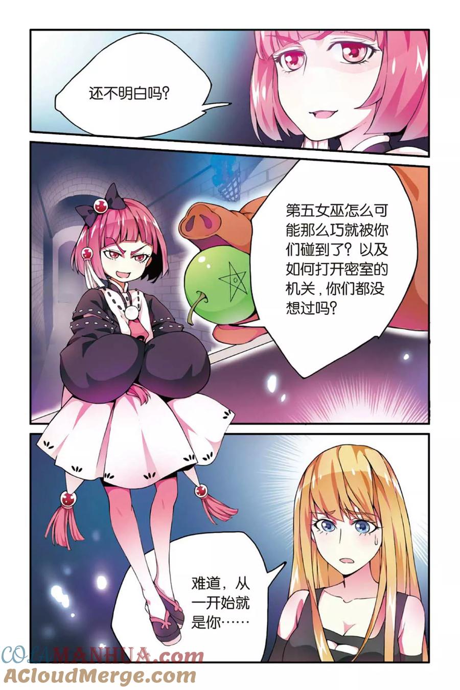 第七魔女 - 第37话 肯卓尔斯的秘密1 - 第2张图