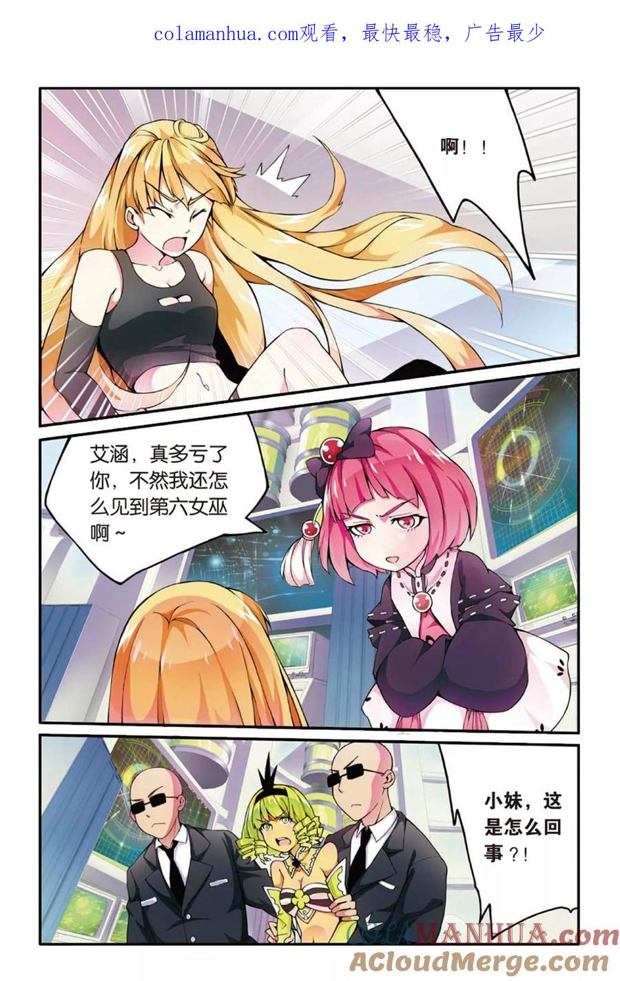 第七魔女 - 第37话 肯卓尔斯的秘密1 - 第1张图