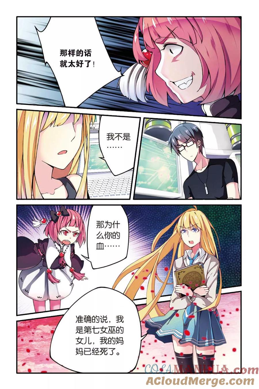 第七魔女 - 第37话 肯卓尔斯的秘密1 - 第5张图