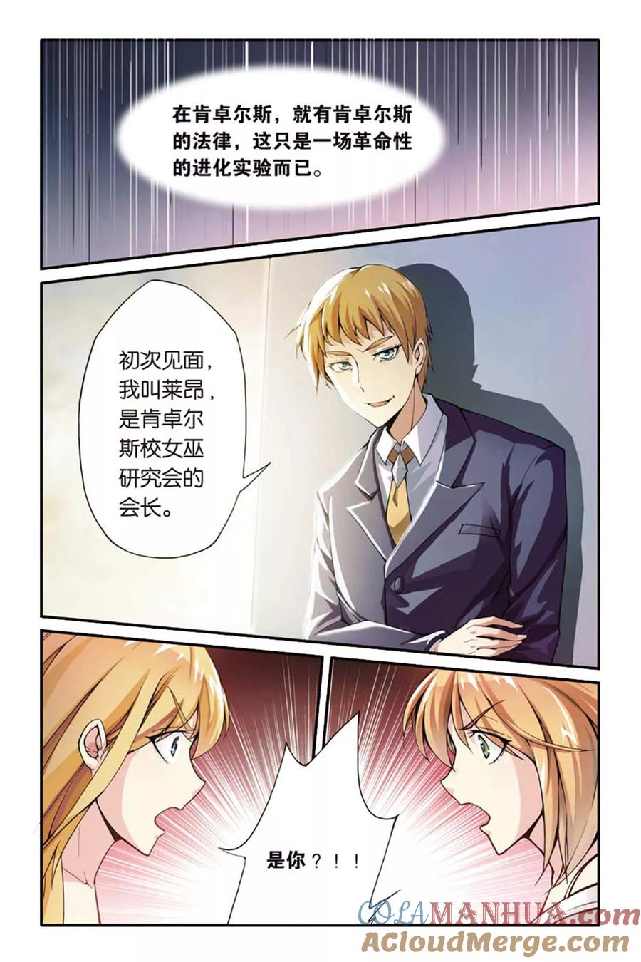 第七魔女 - 第38话 肯卓尔斯的秘密2 - 第7张图