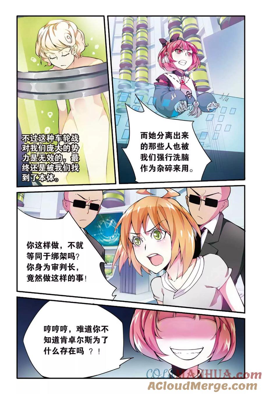 第七魔女 - 第38话 肯卓尔斯的秘密2 - 第5张图