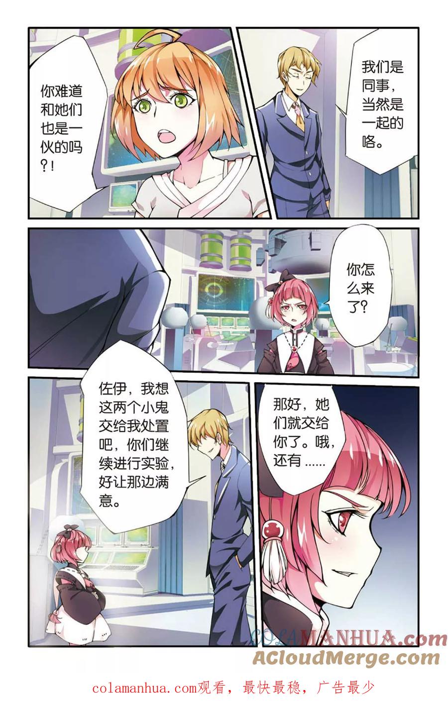 第七魔女 - 第38话 肯卓尔斯的秘密2 - 第8张图