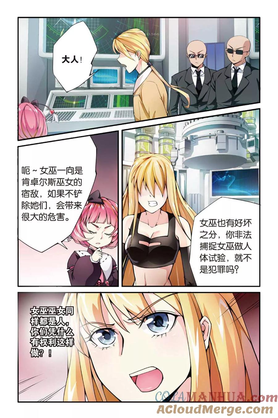 第七魔女 - 第38话 肯卓尔斯的秘密2 - 第6张图