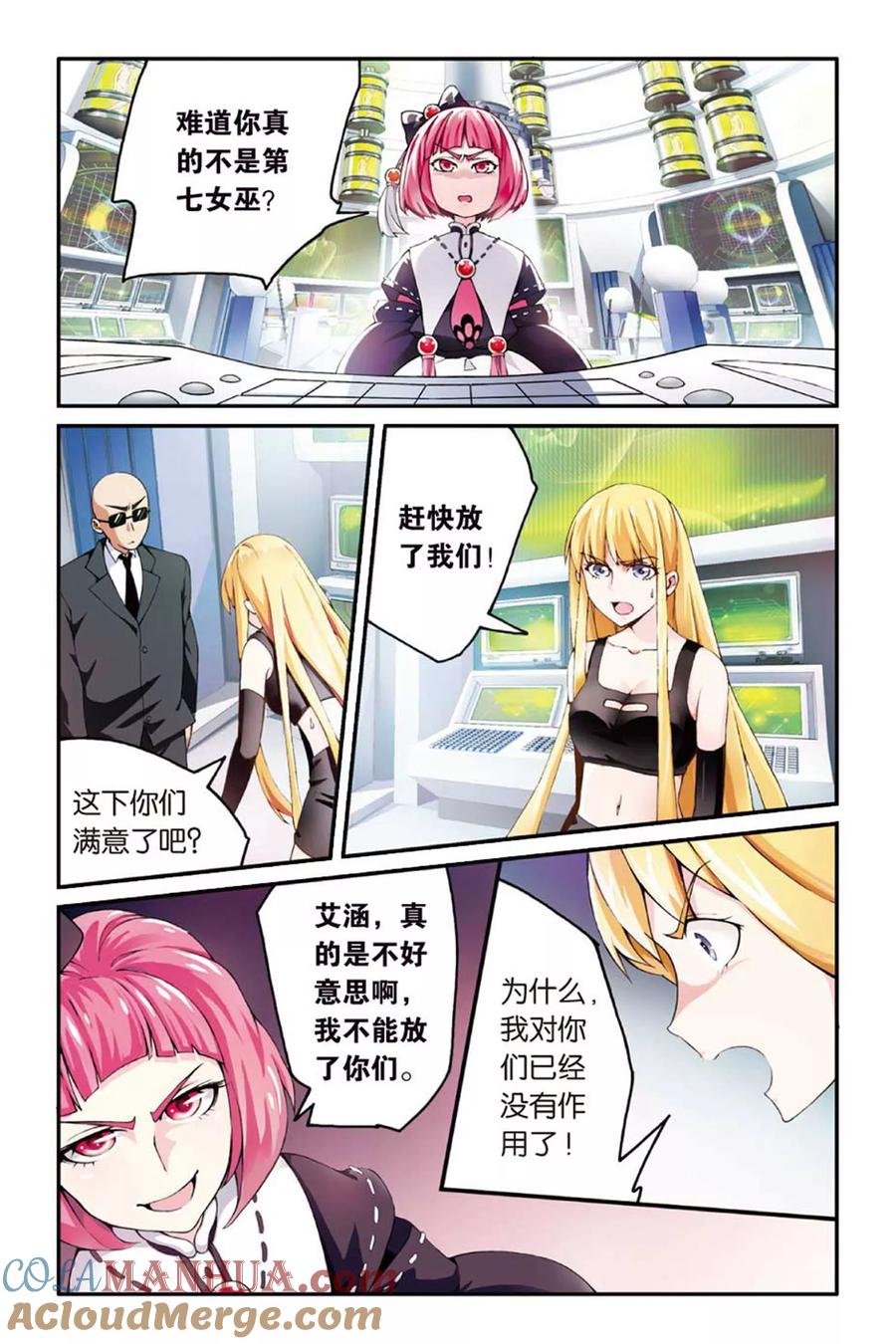 第七魔女 - 第38话 肯卓尔斯的秘密2 - 第3张图