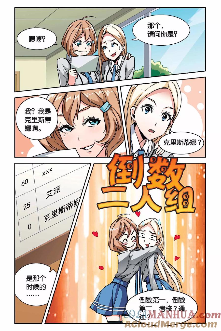 第七魔女 - 第3话 超自然实践课题3 - 第2张图