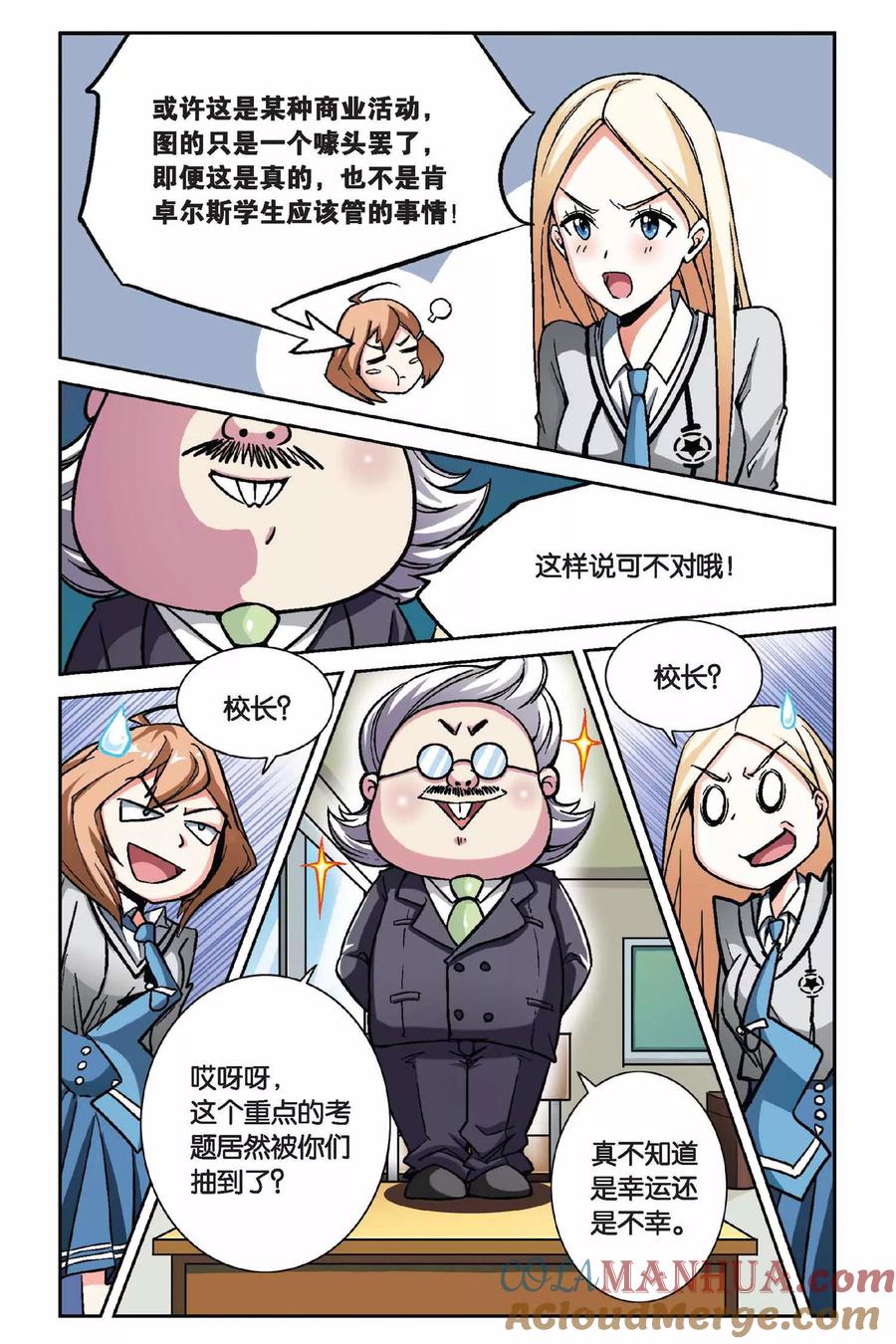 第七魔女 - 第3话 超自然实践课题3 - 第7张图