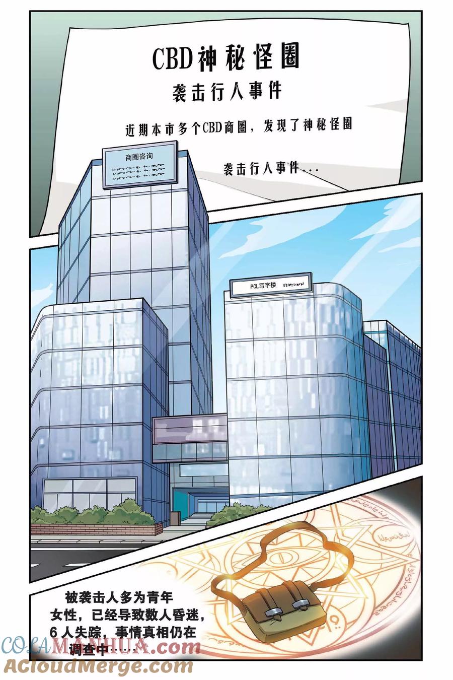 第七魔女 - 第3话 超自然实践课题3 - 第4张图