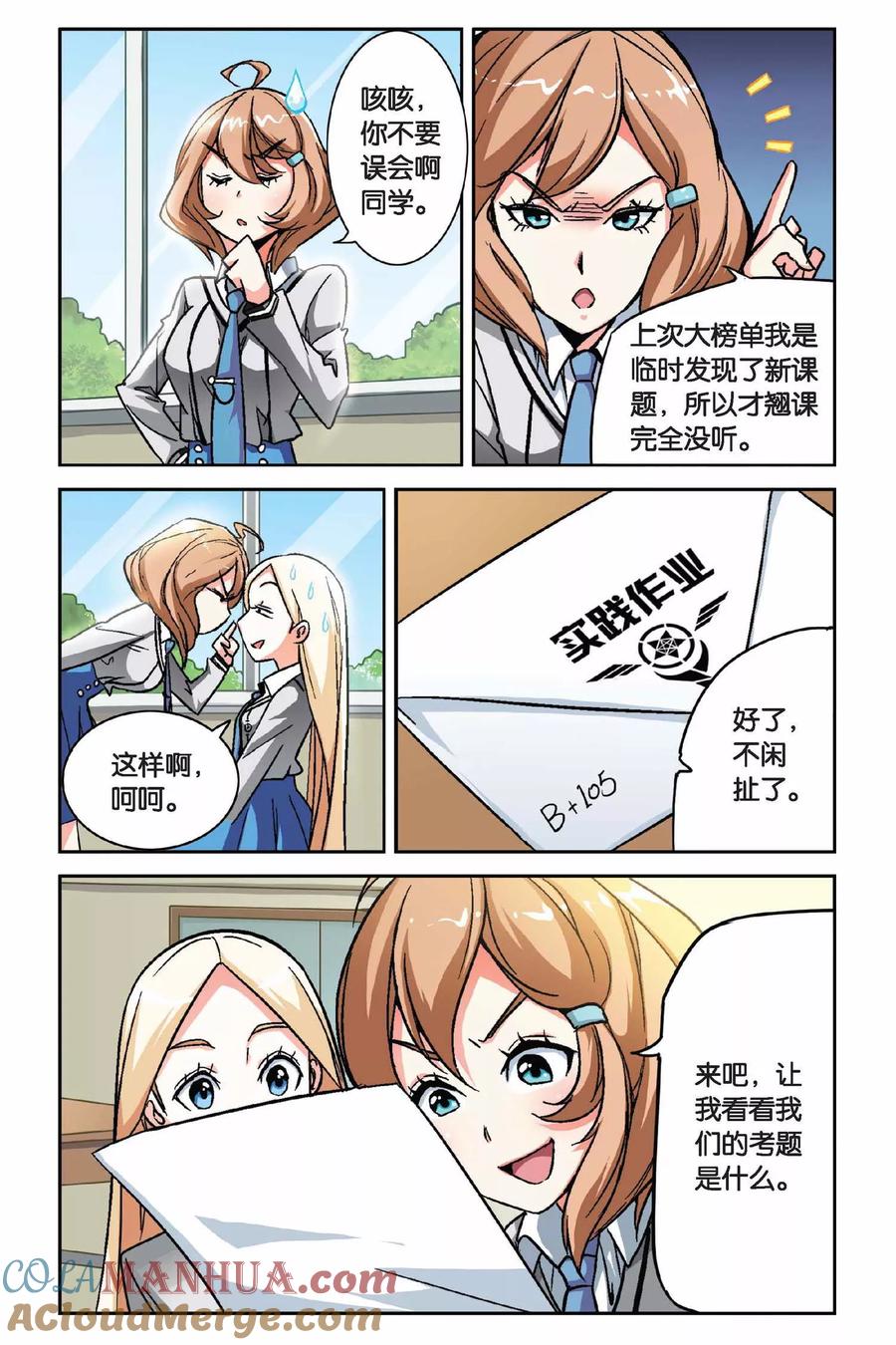 第七魔女 - 第3话 超自然实践课题3 - 第3张图