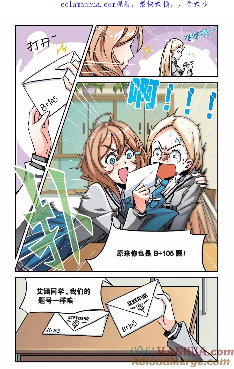 第七魔女 - 第3话 超自然实践课题3 - 第1张图