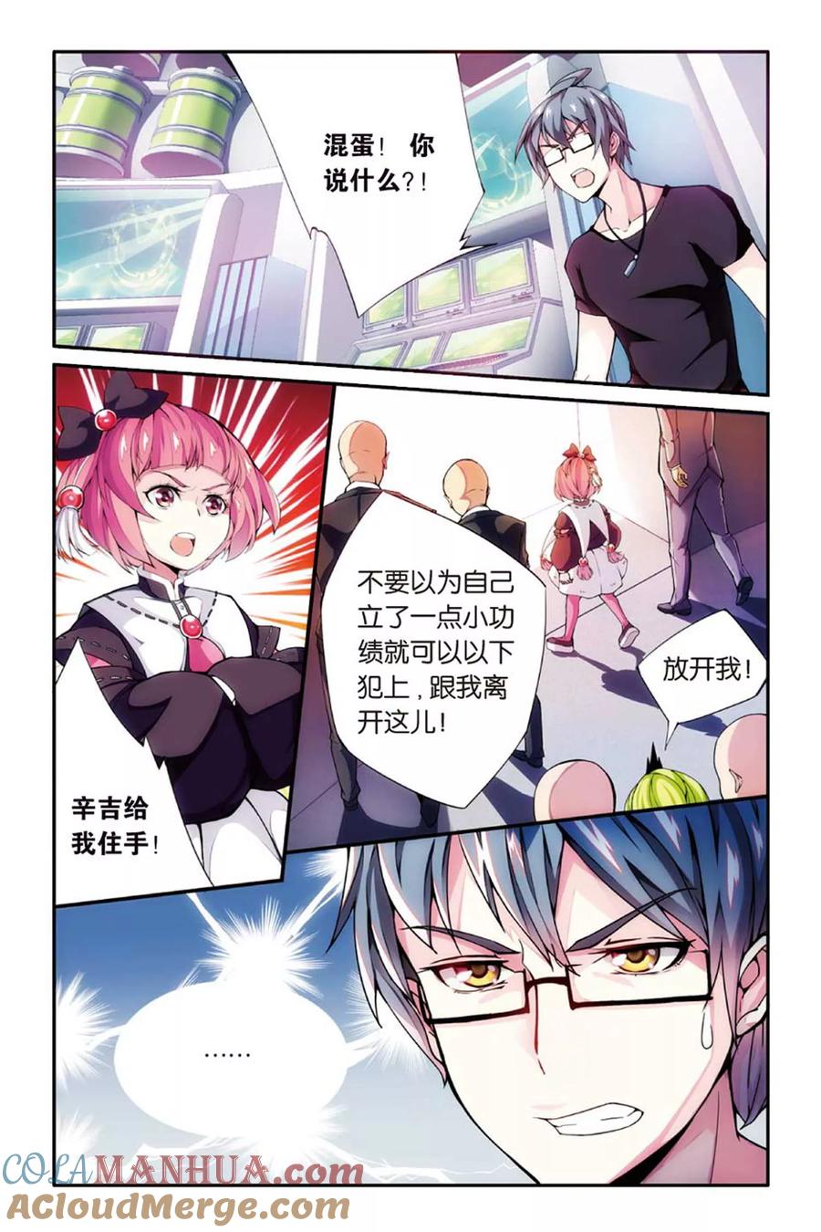 第七魔女 - 第39话 肯卓尔斯的秘密3 - 第2张图