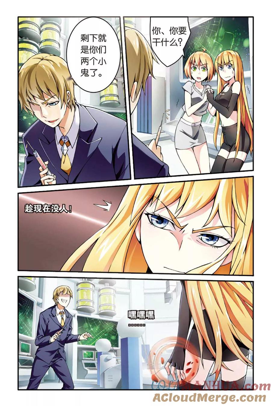 第七魔女 - 第39话 肯卓尔斯的秘密3 - 第3张图