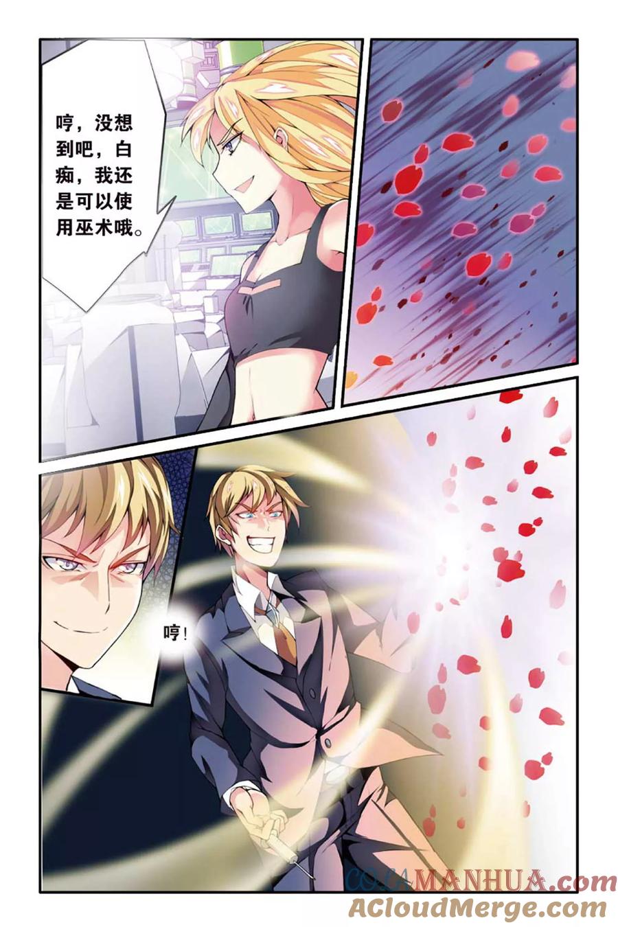 第七魔女 - 第39话 肯卓尔斯的秘密3 - 第4张图