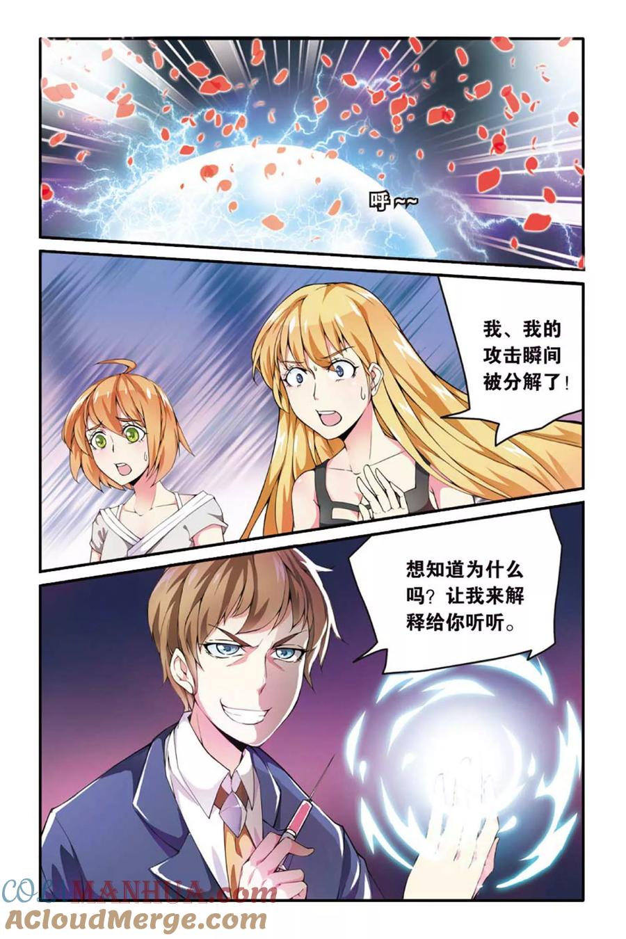 第七魔女 - 第39话 肯卓尔斯的秘密3 - 第5张图