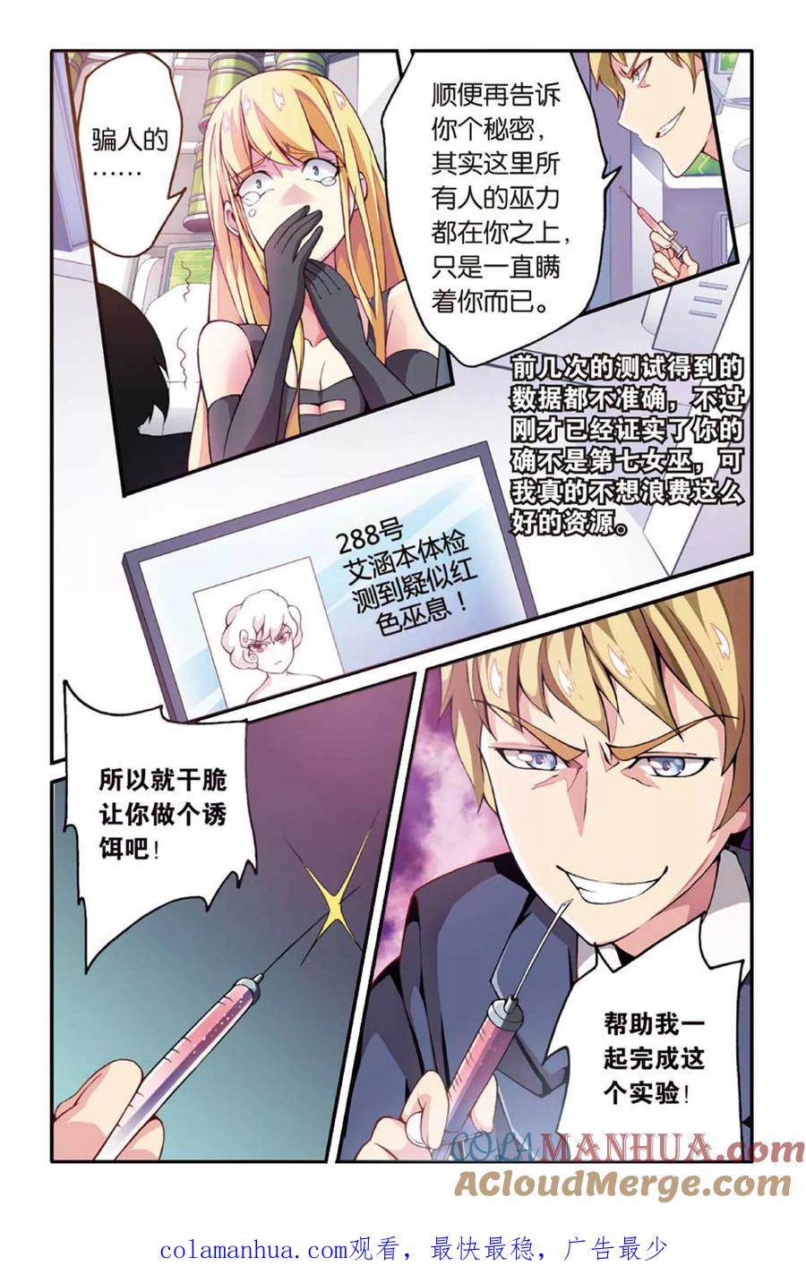 第七魔女 - 第39话 肯卓尔斯的秘密3 - 第7张图