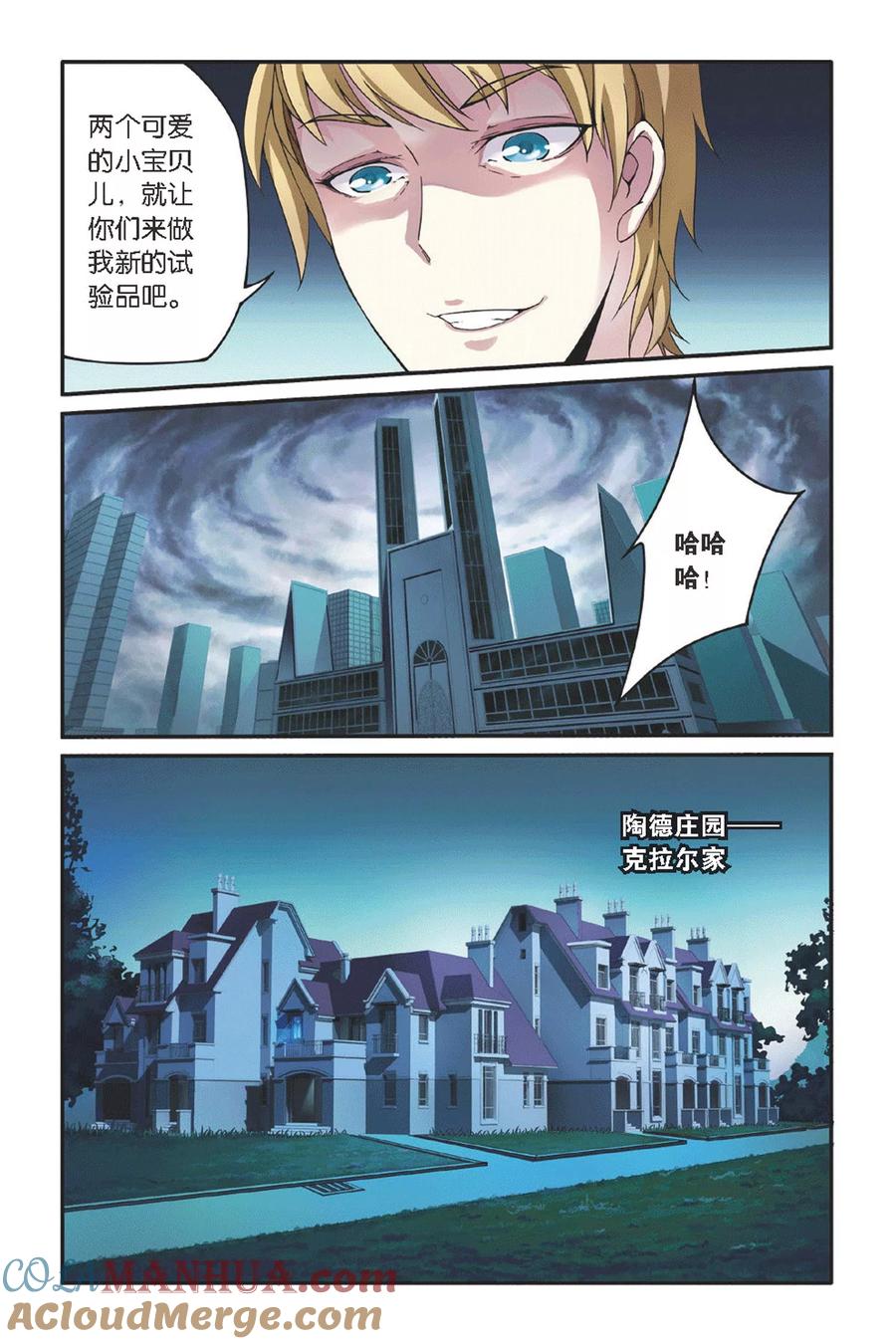 第七魔女 - 第40话 内讧1 - 第3张图