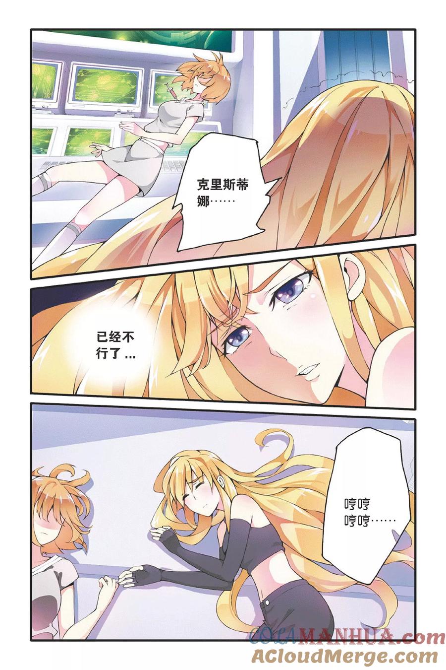 第七魔女 - 第40话 内讧1 - 第2张图