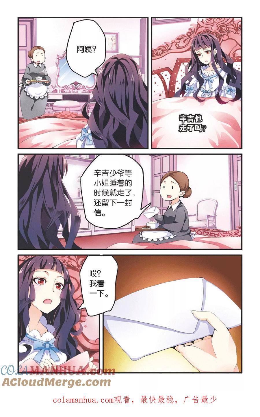 第七魔女 - 第40话 内讧1 - 第5张图