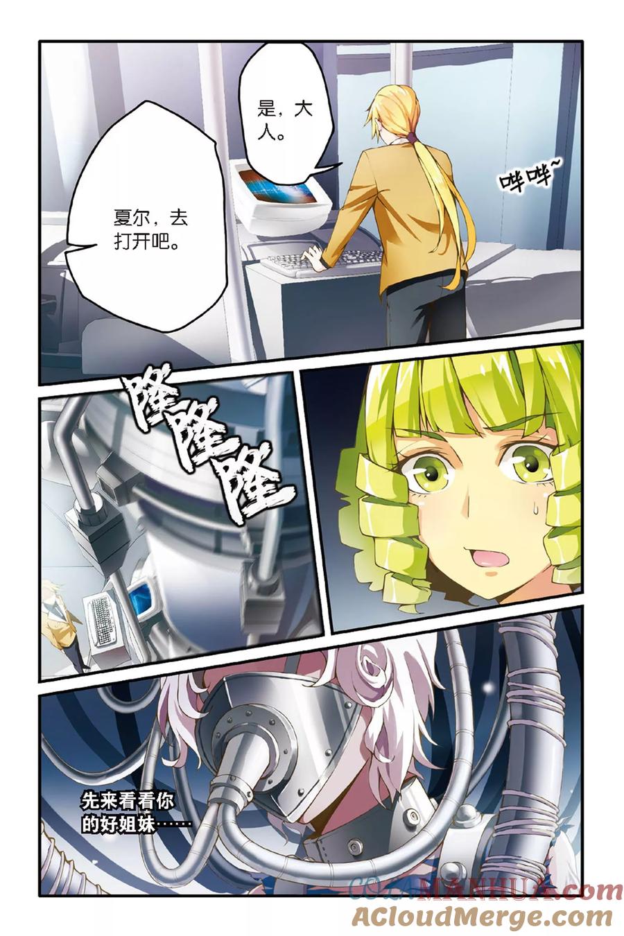 第七魔女 - 第41话 内讧2 - 第5张图