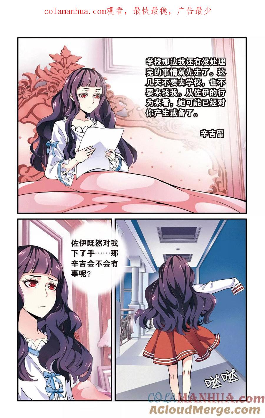 第七魔女 - 第41话 内讧2 - 第1张图