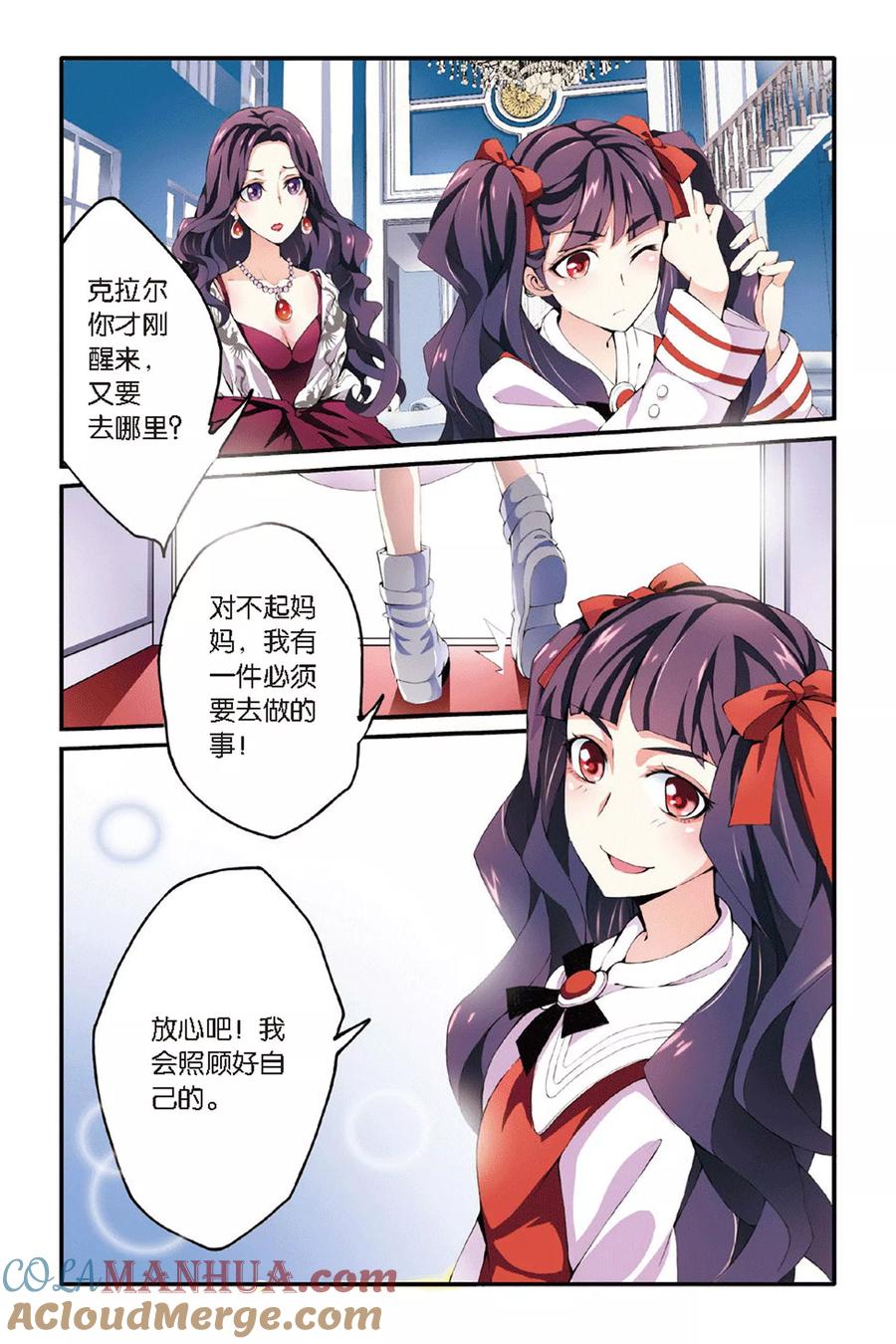 第七魔女 - 第41话 内讧2 - 第3张图