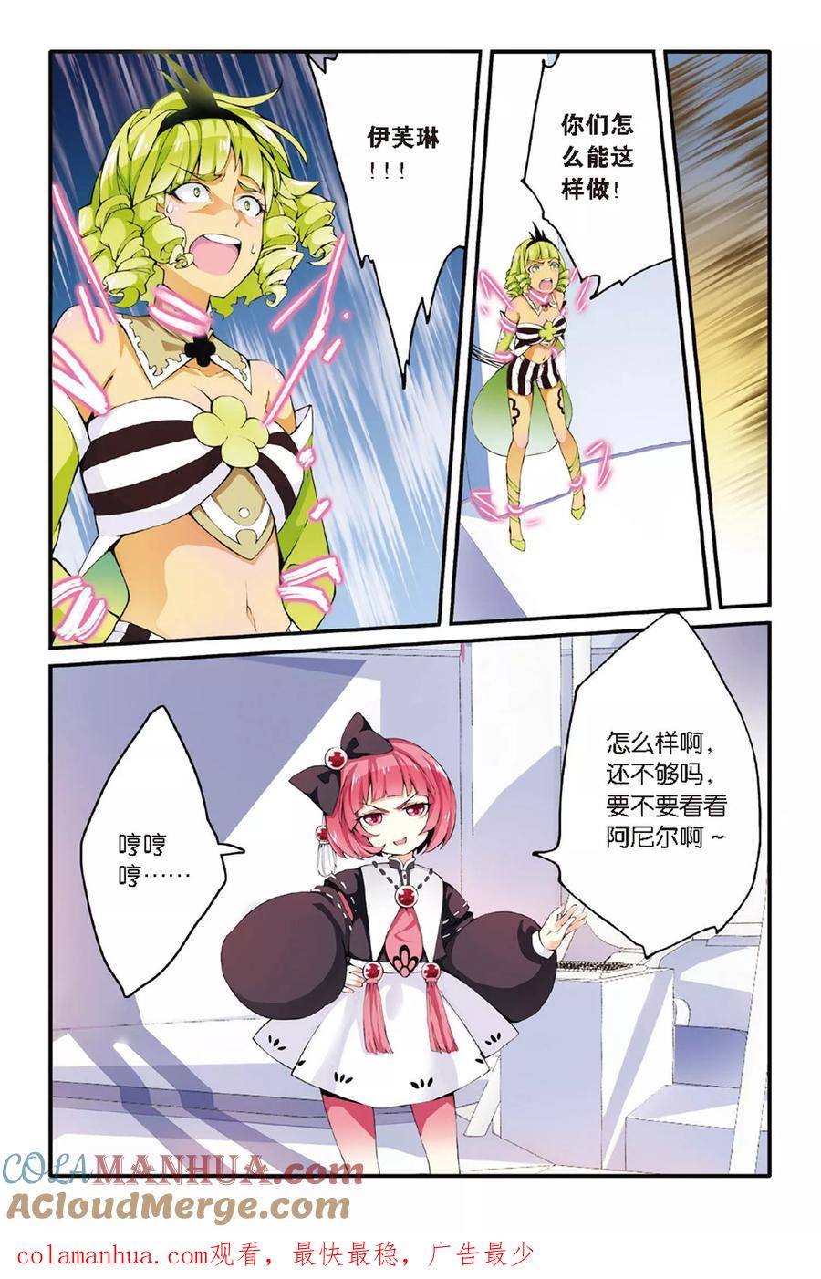 第七魔女 - 第41话 内讧2 - 第7张图