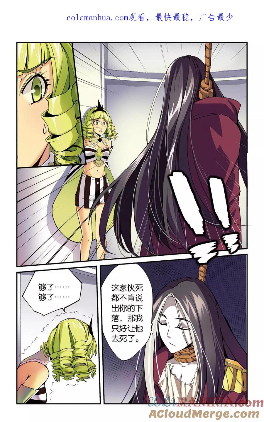 第七魔女 - 第42话 内讧3 - 第1张图