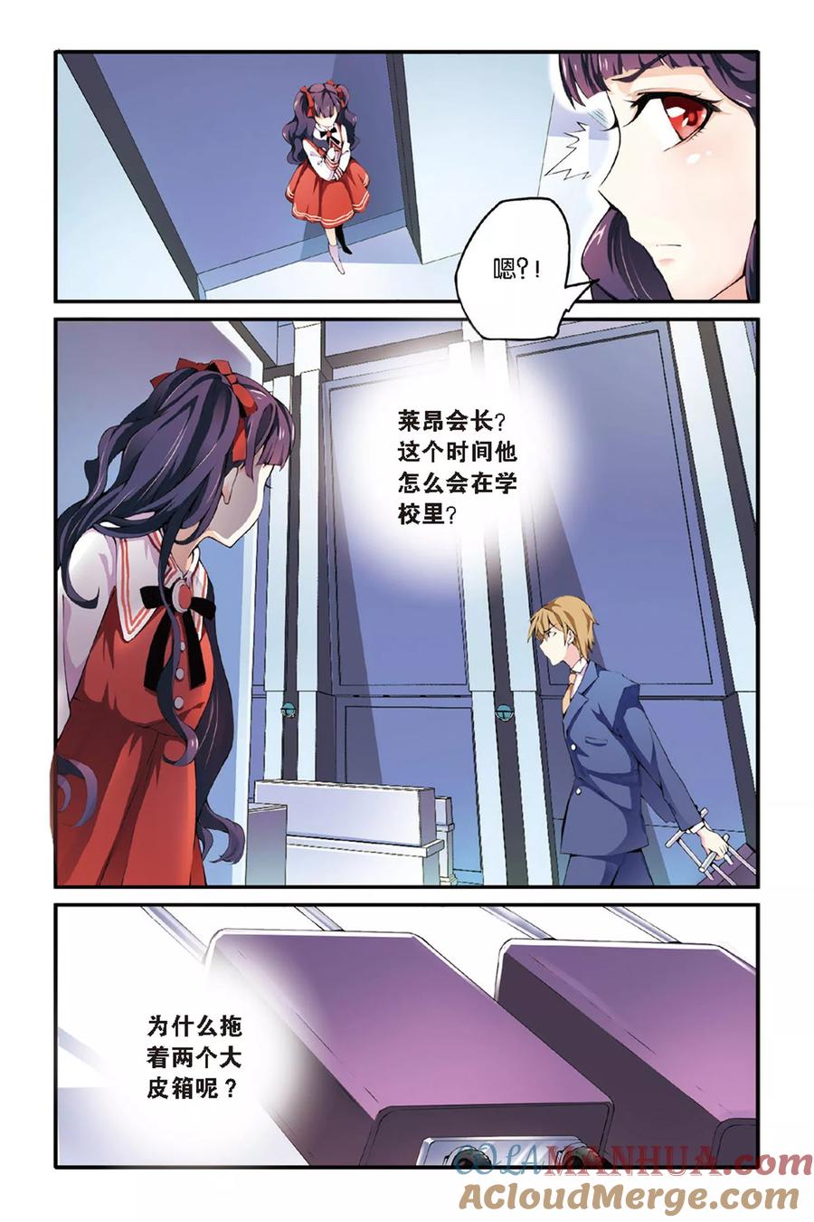 第七魔女 - 第42话 内讧3 - 第4张图