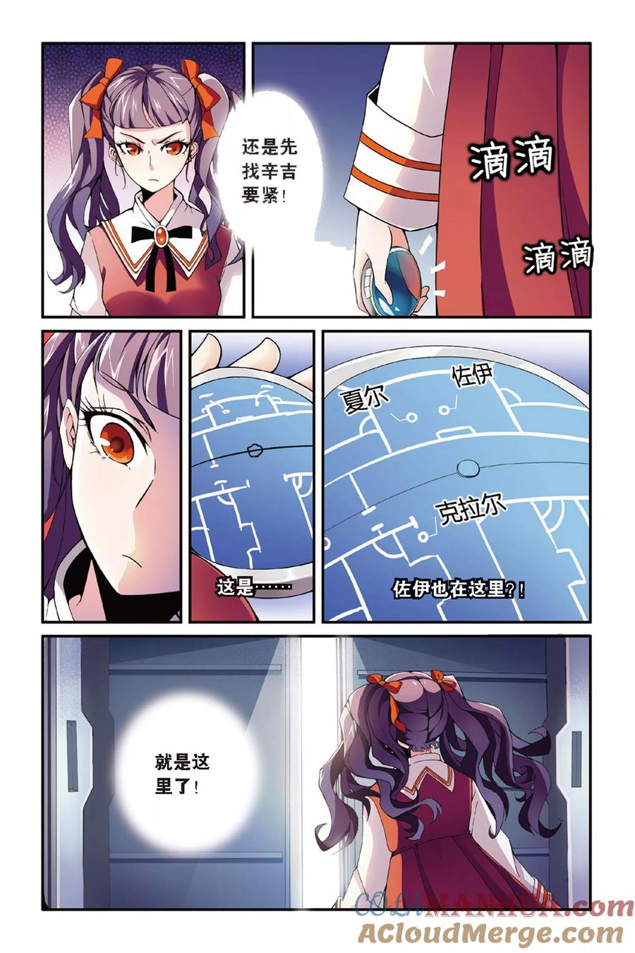 第七魔女 - 第42话 内讧3 - 第5张图