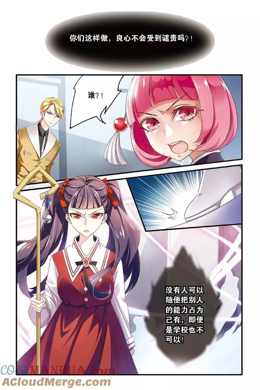 第七魔女 - 第42话 内讧3 - 第8张图