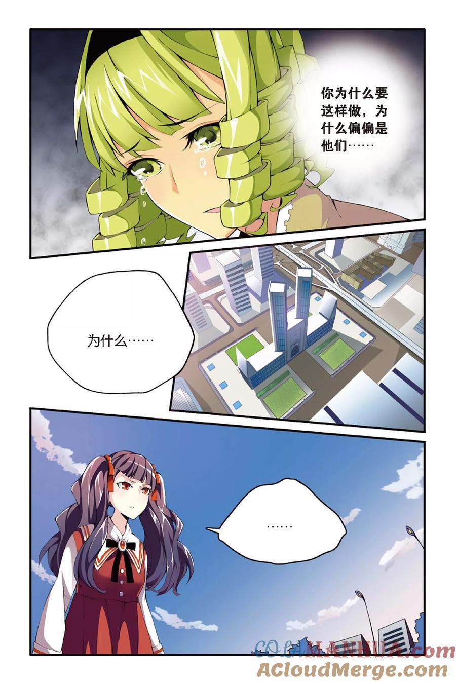 第七魔女 - 第42话 内讧3 - 第2张图