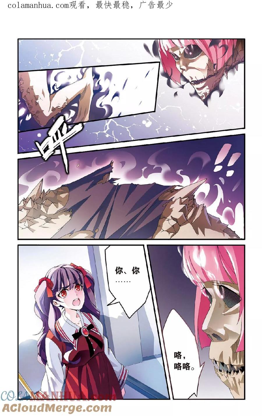 第七魔女 - 第43话 撕裂1 - 第1张图