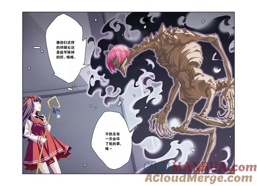 第七魔女 - 第43话 撕裂1 - 第2张图